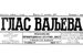 Novine u Valjevu i Valjevskom kraju 1885 – 2010